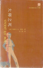 Edition chinoise du livre de Pierre-Jean Rémy, Le plus grand peintre français vivant est mort