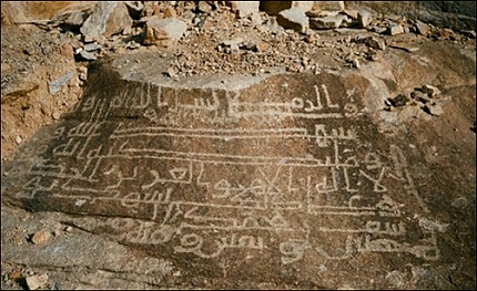 Graffiti islamiques du début de l’islam, photographie Frédéric Imbert